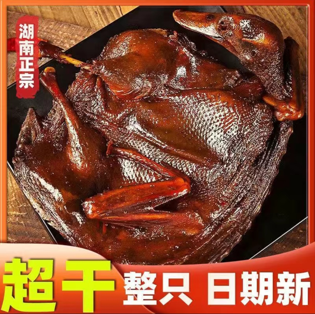 正宗湖南醴陵特产碳烤酱板鸭熟食手撕开袋即食零食小吃网红美食