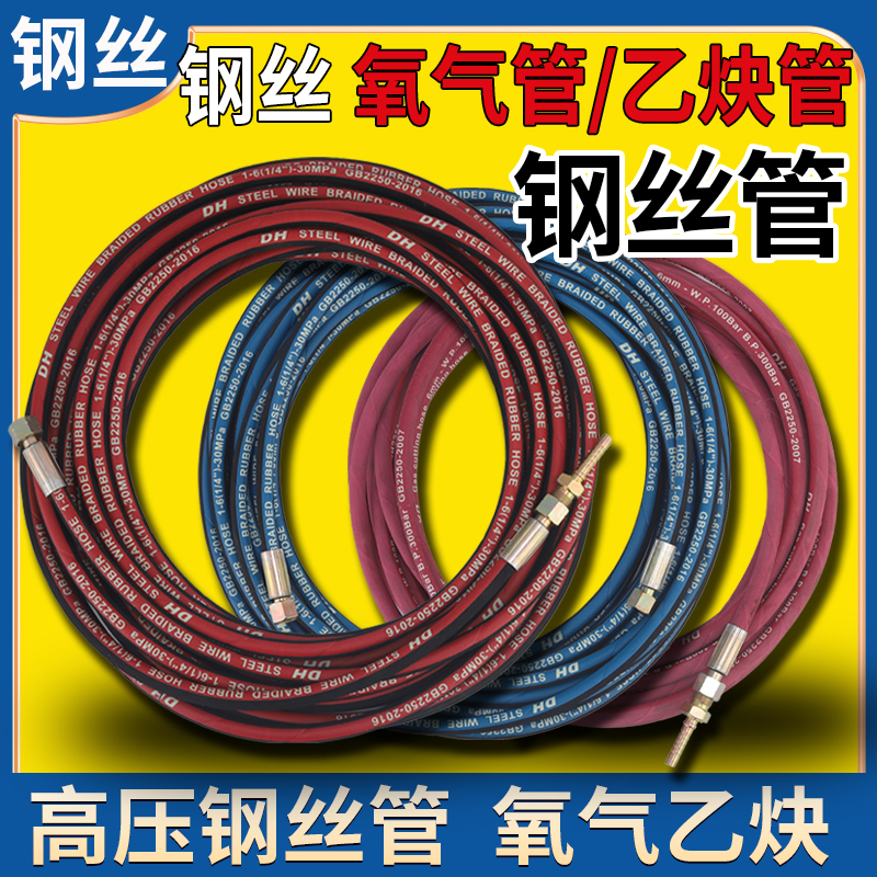 大华钢丝氧气管钢丝乙炔管内径6mm液压接头耐高压燃气钢丝管