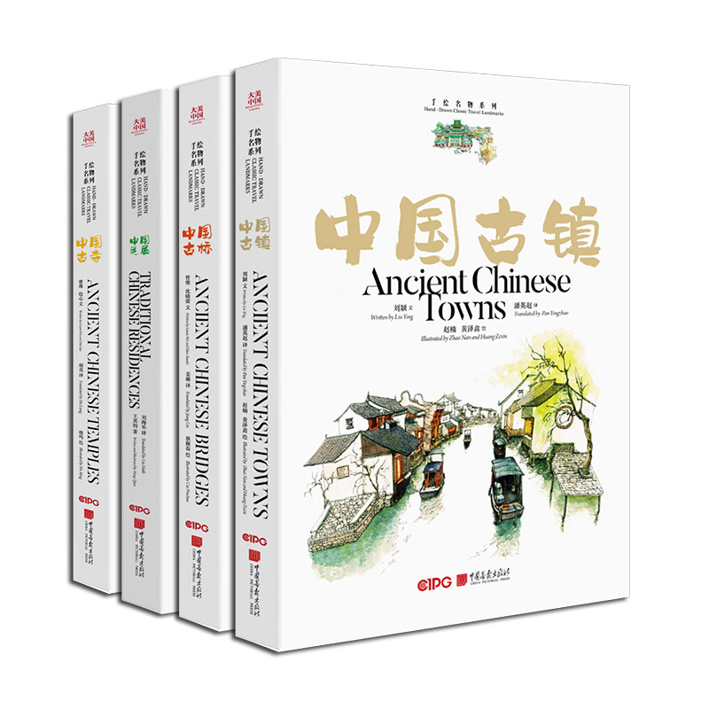 大美中国 古韵名物《古桥》《古寺》《古镇》《民居》