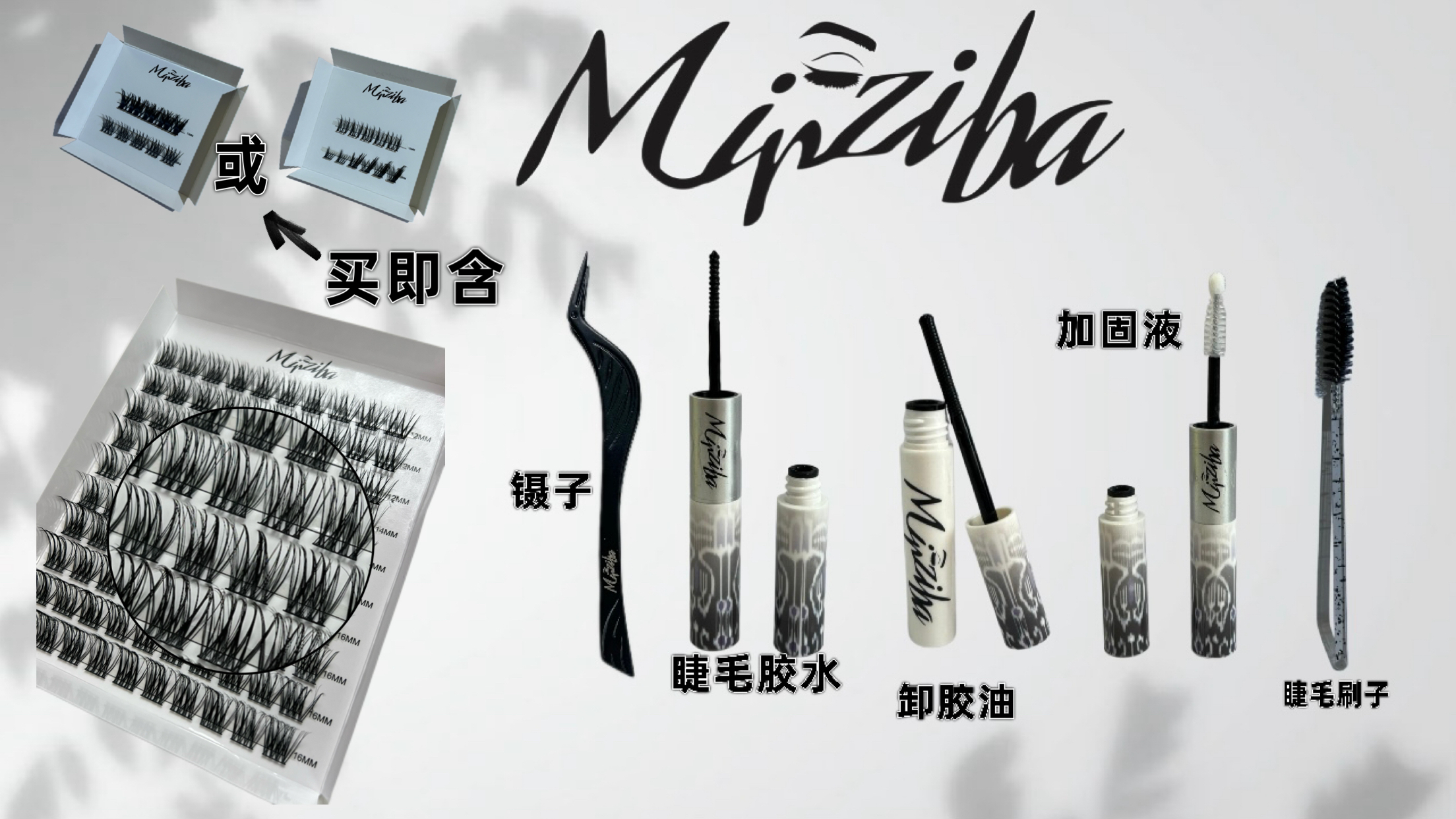 3-Mirziba简约流苏睫毛组合