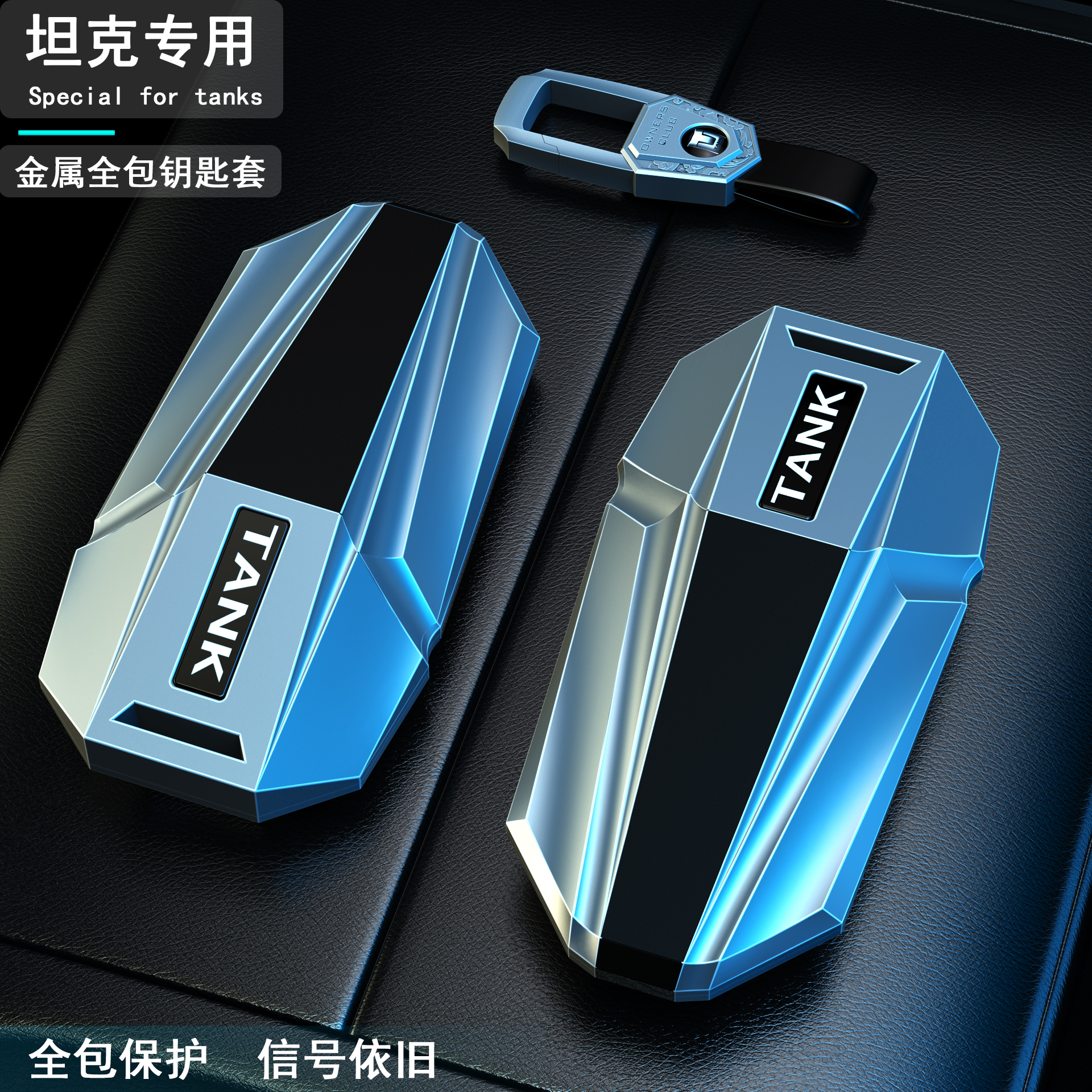 坦克车钥匙套24/25款坦克300壳400hi4t高级感500金属700赛博版扣