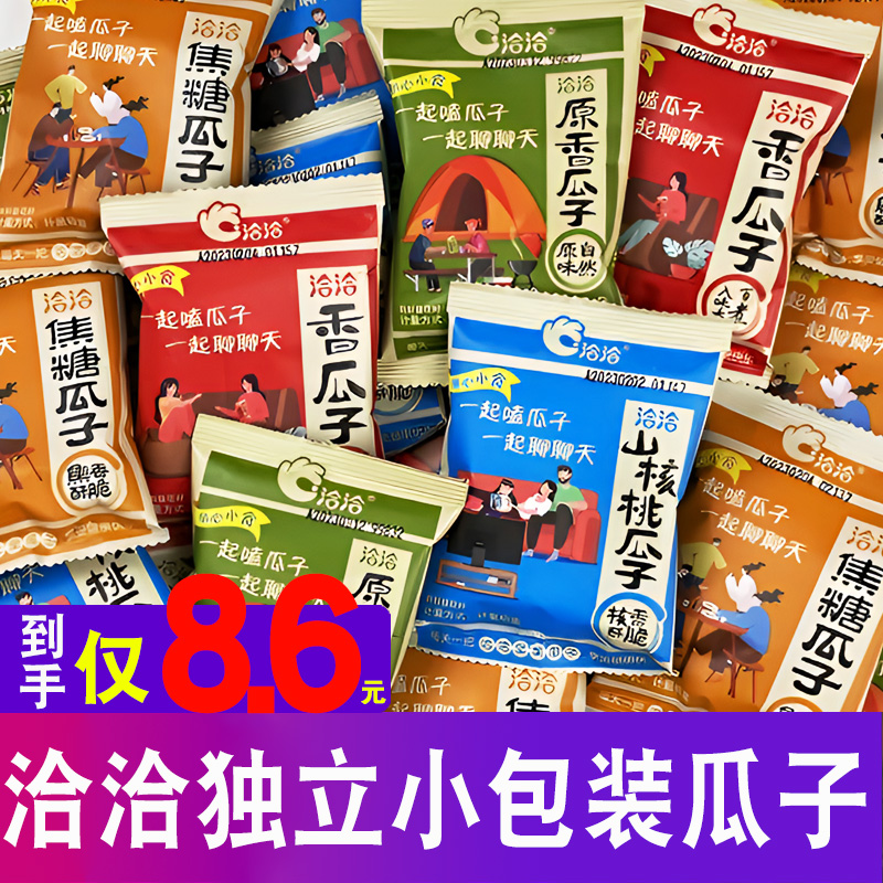 洽洽香瓜子经典五香葵花籽炒货办公室休闲零食小吃独立包装过年货