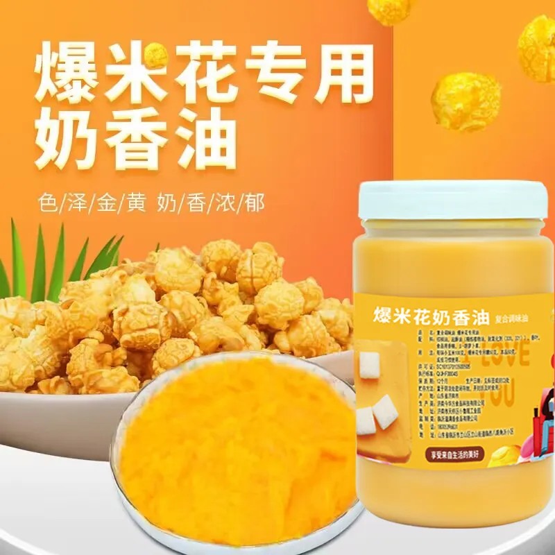 爆米花专用奶香油复合调和油黄油起酥油爆米花油家商用套餐奶香油