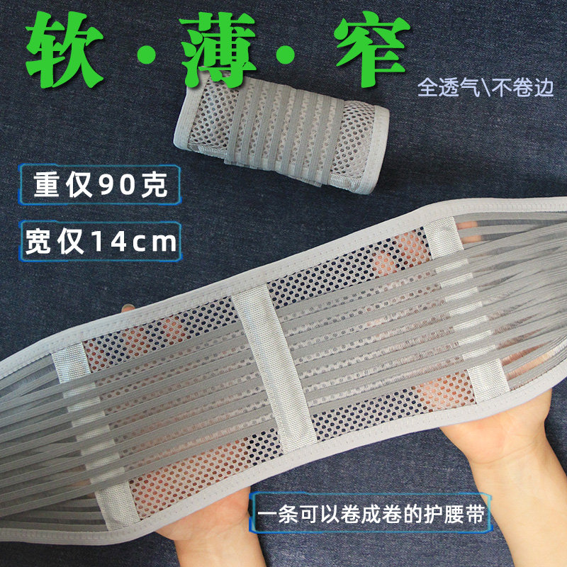 全网眼夏季热卖轻薄透气网眼隐形护腰带窄款不闷汗网孔日常防护