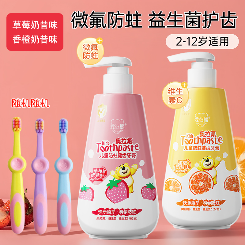 奥拉氟儿童牙膏防蛀含氟3-6-12岁宝宝护齿按压式水果味牙刷甜牙膏