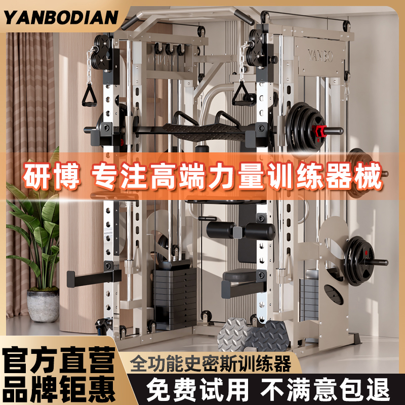 研博龙门架家用健身房器材多功能推胸一体机小飞鸟综合史密斯架