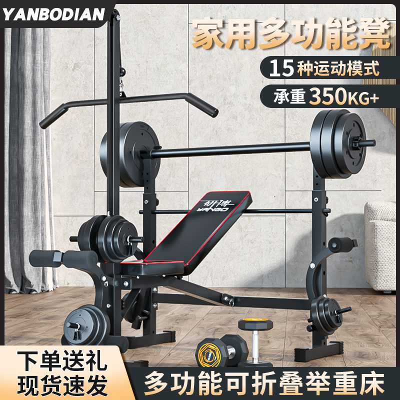 研博家用杠铃卧推架可折叠举重床男士训练哑铃套装健身器械