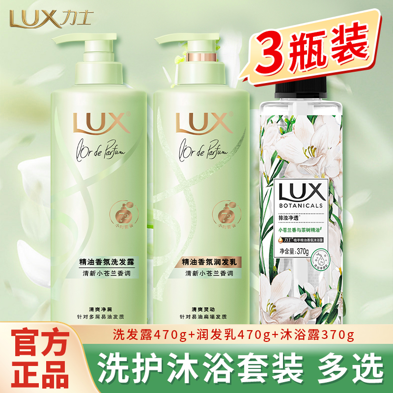 力士洗发水3瓶洗护组合套装小苍兰樱花香氛护发洗发露沐浴露套装