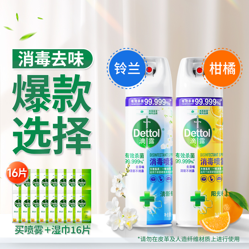 滴露鞋袜除臭马桶清洁祛味消毒喷雾454ml❀