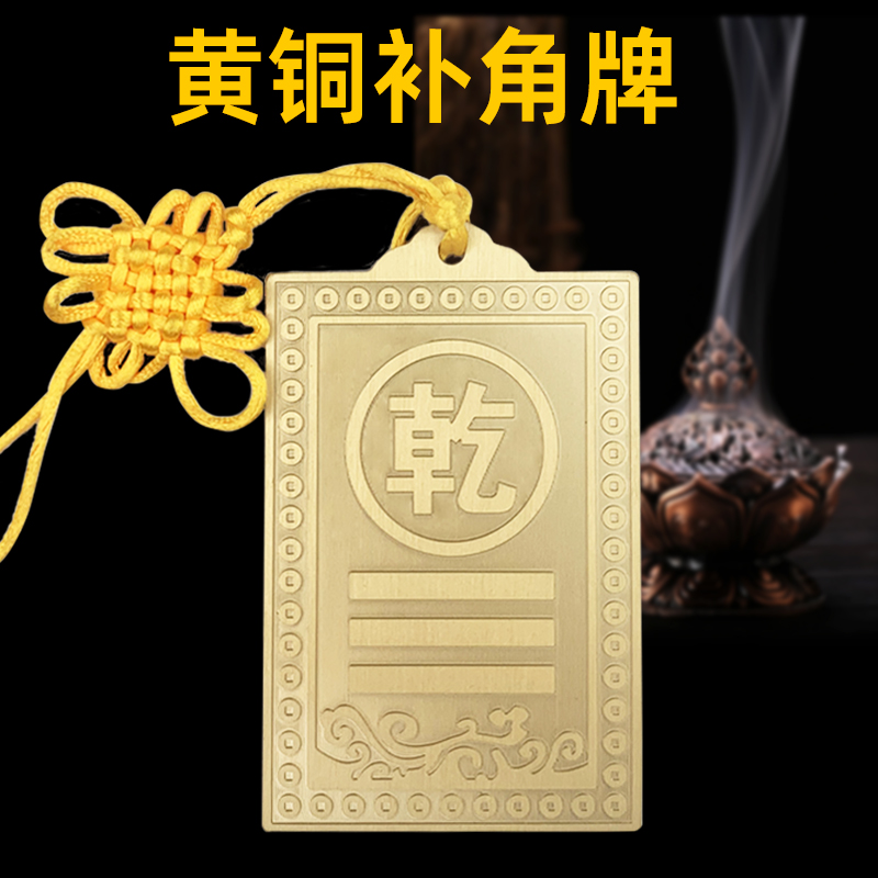 铜八卦补角牌房屋缺角补西北角商铺住宅方位乾卦牌震坎兑艮巽