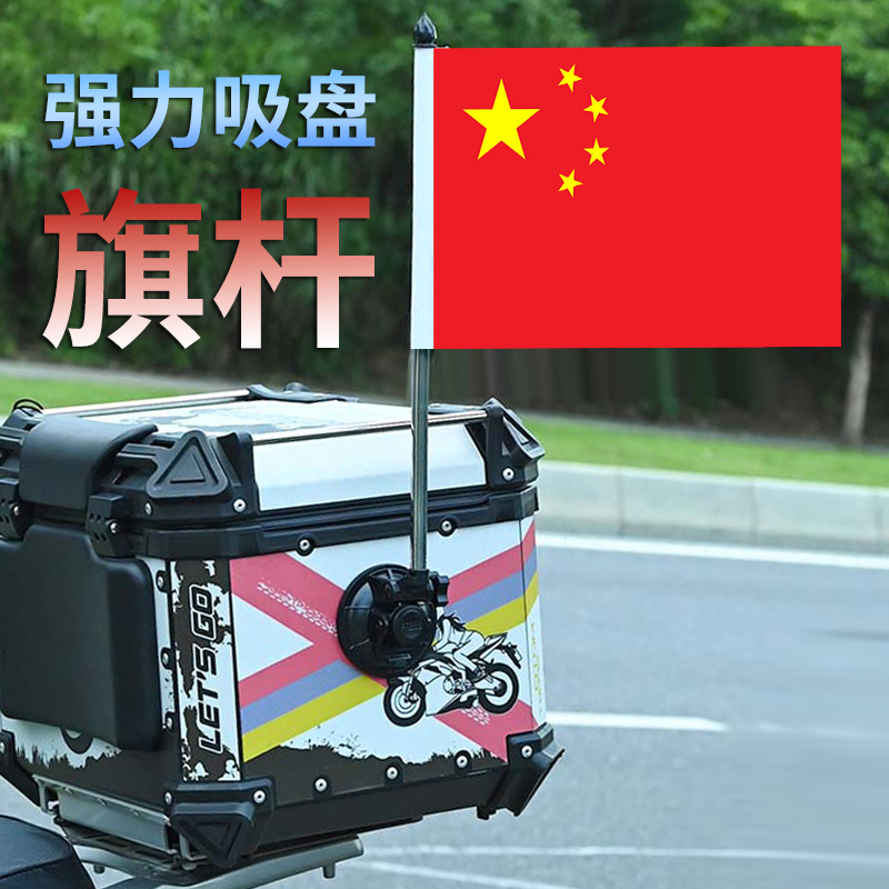 强力吸盘旗杆 摩托车红旗支架杆车顶小红旗装饰汽车外置越野车