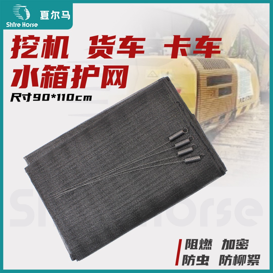 水箱防护网汽车货车挖机通用防虫防尘过滤网散热器专用挡网通用型