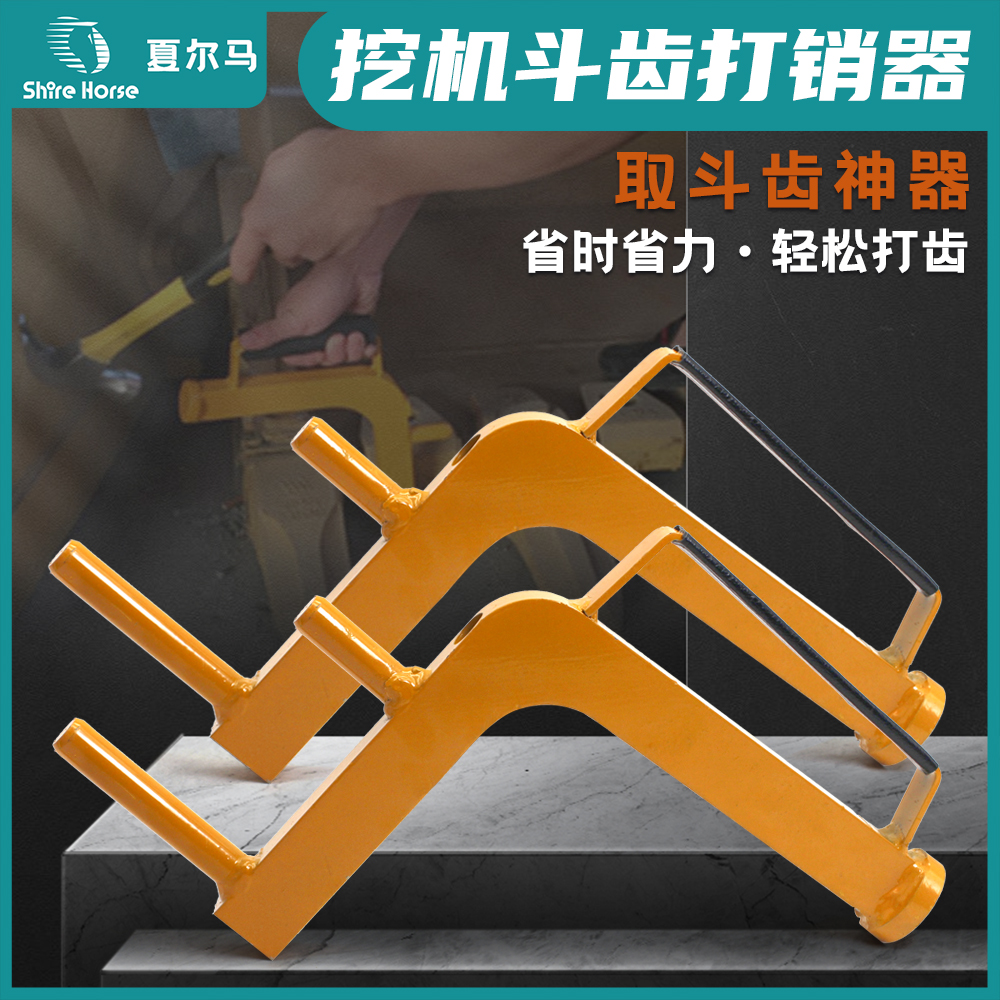 挖掘机换斗齿神器打销器小挖机换斗齿通用打斗齿扳手工具配件优质