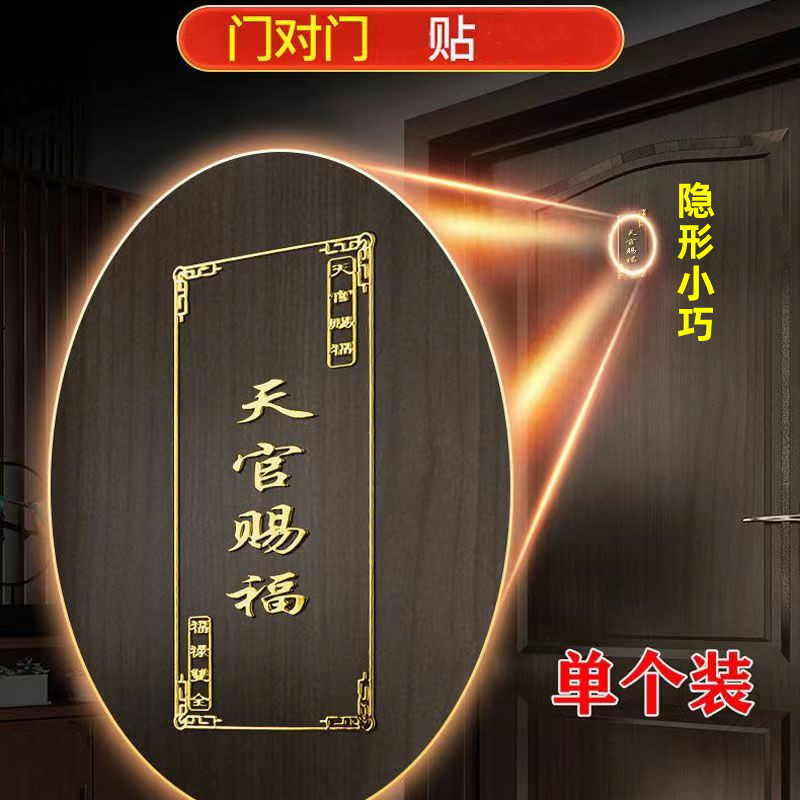 【老师推荐】天官赐福隐形小巧金属贴