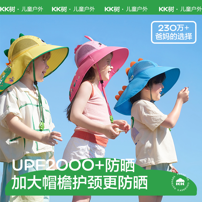 KK树儿童隐形宝宝海洋大帽檐夏宠冰果乐披风帽加大儿童帽