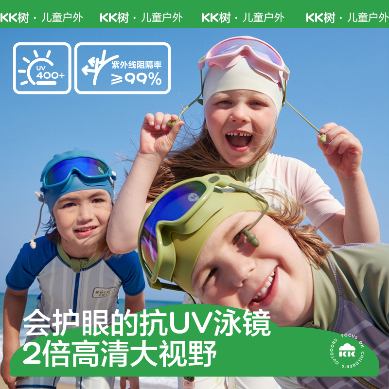 KK树儿童小果冻硅胶泳镜 炫彩透明框