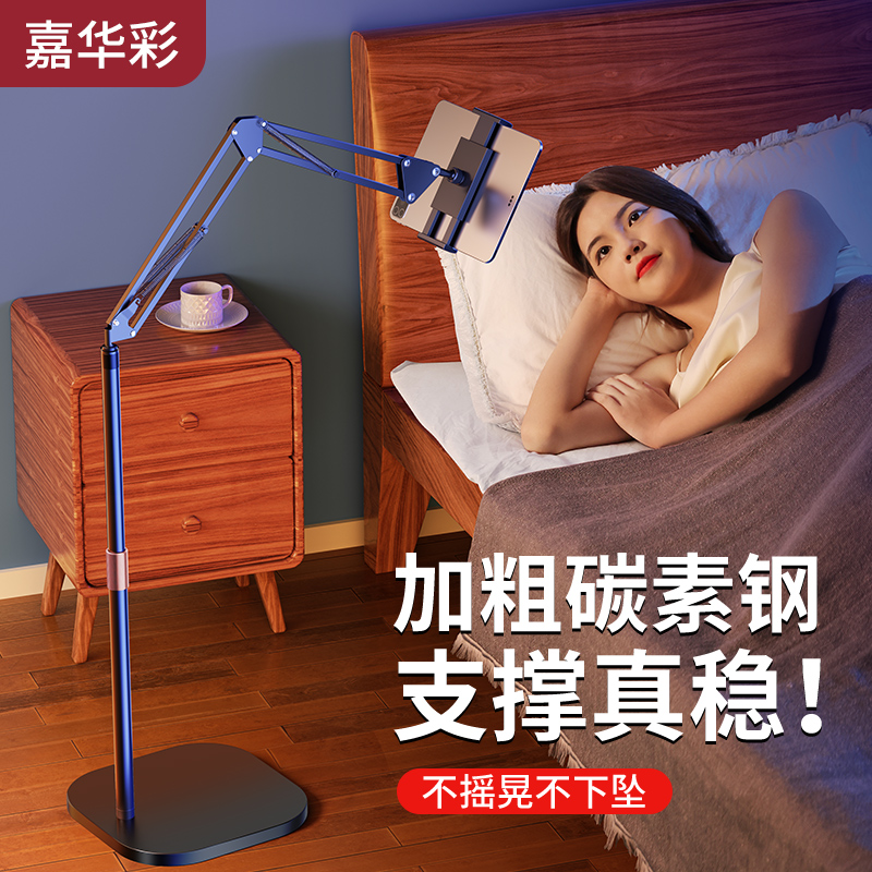 嘉华彩平板ipad支架手机架床头落地床上懒人通用拍摄俯拍直播专用
