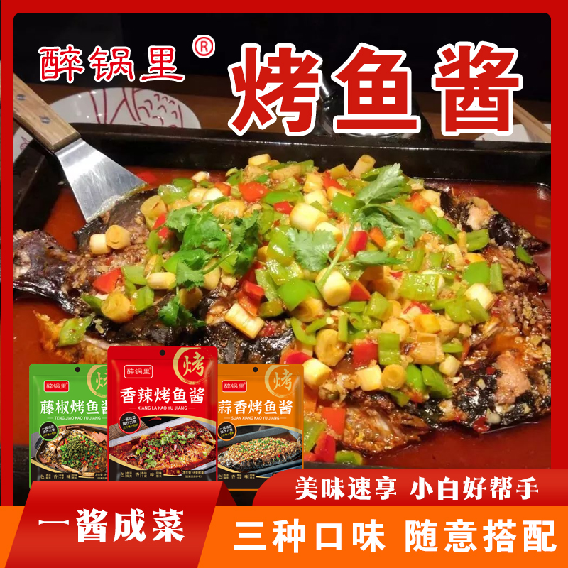 秘制烤鱼酱料家用同款万州烤鱼酱料包麻辣甄选调味料香辣鲜香配料