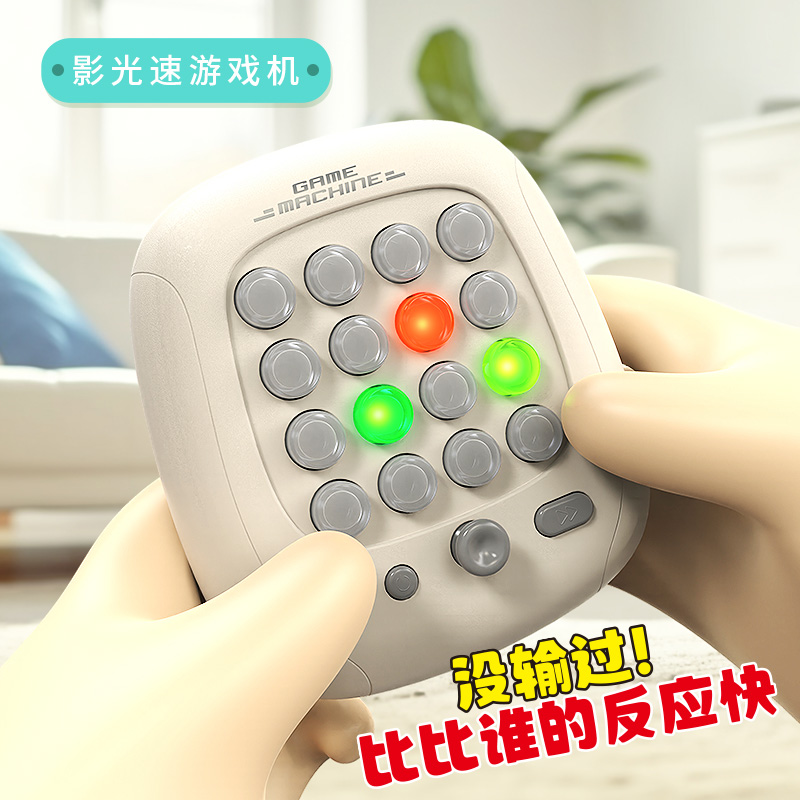 萌熊影光速游戏机益智文具游戏儿童训练机记忆专注力反应力训练