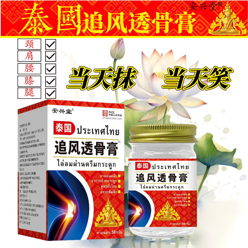 升级款泰国透骨膏颈椎肩膀腰椎膝盖身体护理艾草护理通用型