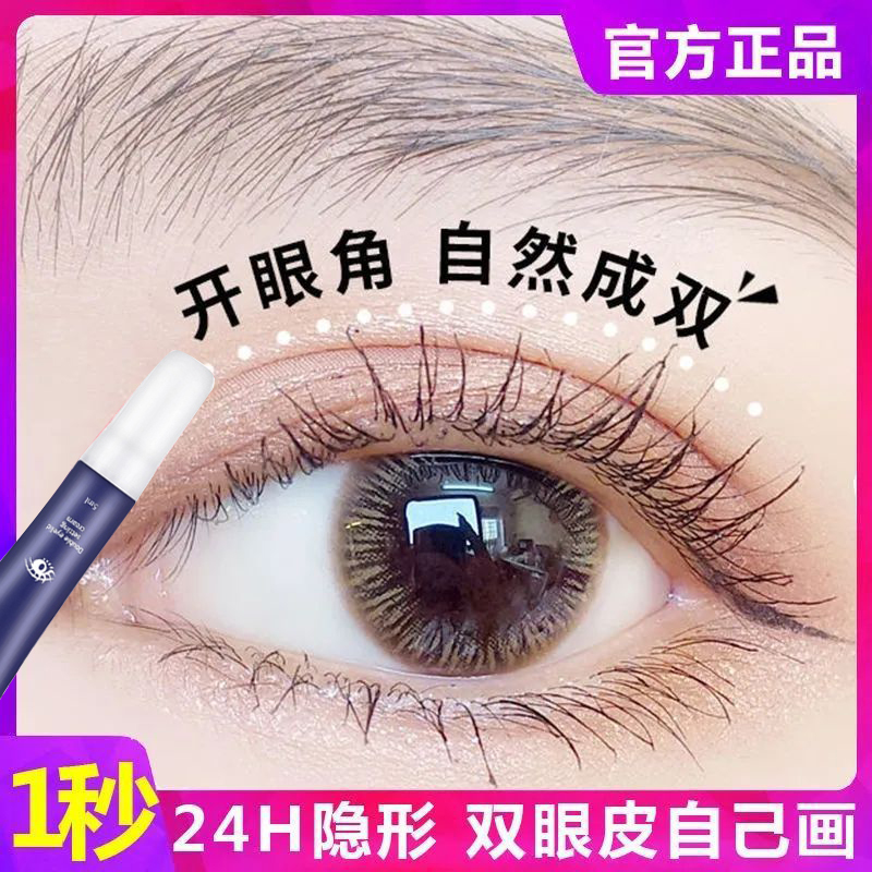 官方正品双眼皮定型霜靓眸液体无痕隐形胶水专用超粘自然持久定形