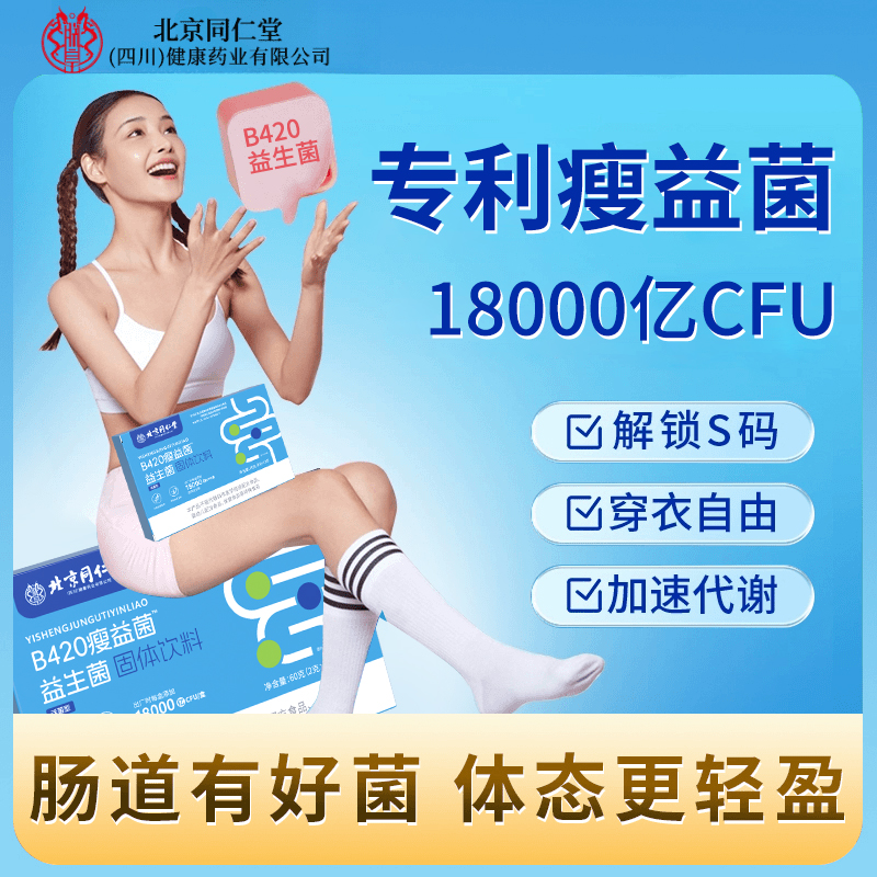 一盒30条】B420瘦益菌益生菌活性菌肠胃益生菌肠道益生菌双歧杆菌