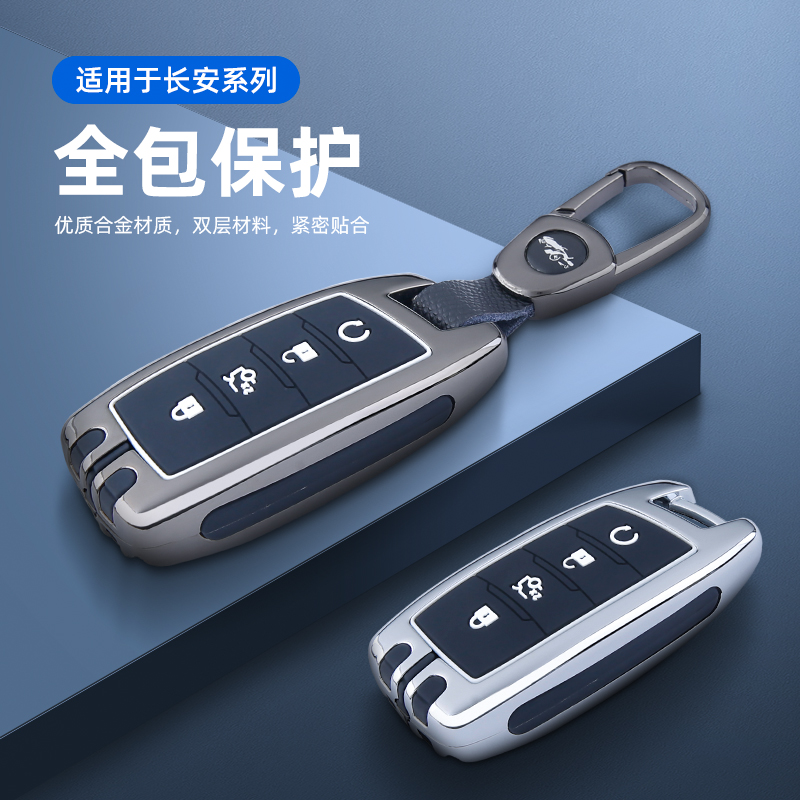 专用于21款长安CS85COUPE钥匙套CS95壳CS35PLUS汽车钥匙包金属扣
