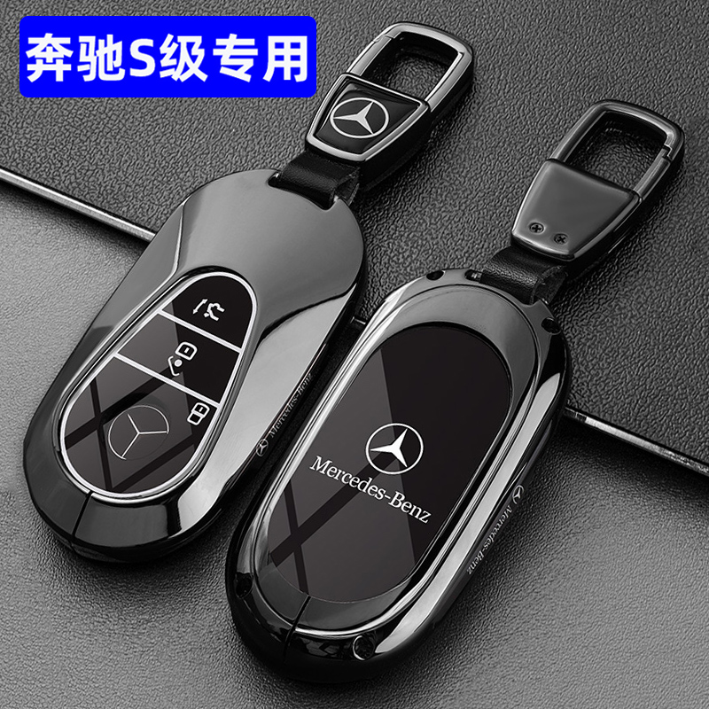 奔驰S级钥匙套24款新奔驰S400L S450L汽车专用高级遥控保护包壳扣