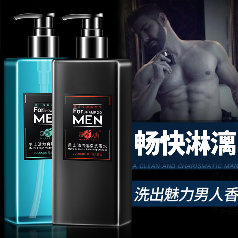 【洗沐套装】男士古龙沐浴露补水保湿持久留香洗发水控油去屑大容量