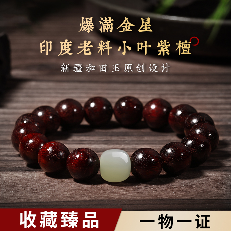 正宗小叶紫檀手串男女款檀香木质手链满金星多宝原创设计文玩手串
