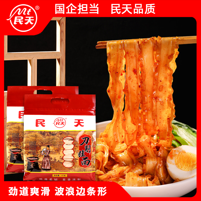 Mt/民天民天刀削面 宽面 刀削挂面 油泼面 凉拌面 方便速食