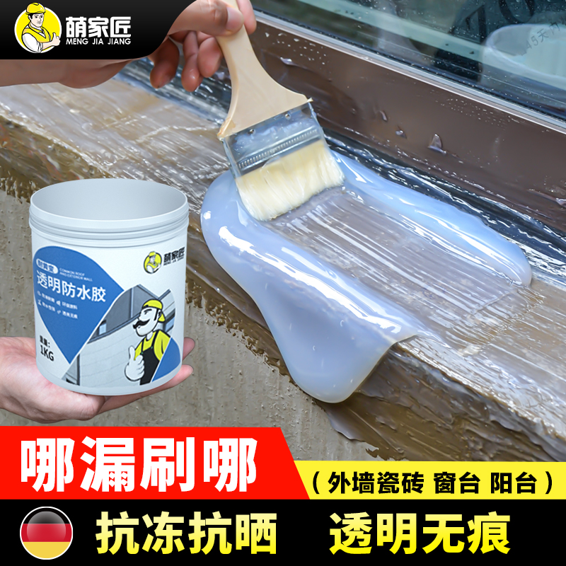 外墙瓷砖透明防水胶室外补漏王材料露台窗户专用防漏水防水涂料
