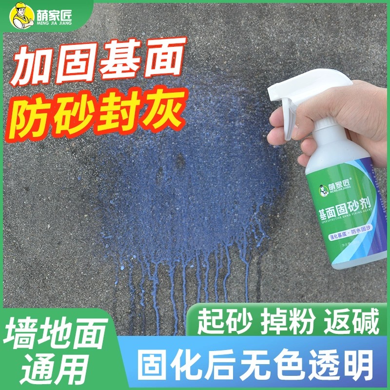 固沙剂固沙宝水泥地面起沙返砂克星渗透型墙面返碱处理界面固化剂
