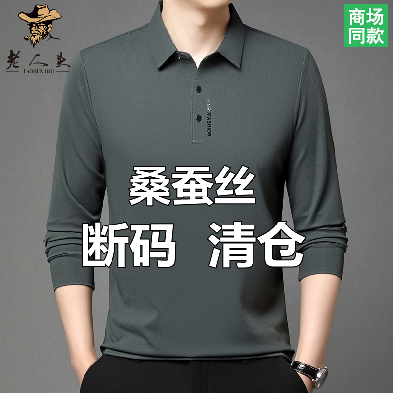 老人头春秋季高档男士桑蚕丝长袖T恤中年翻领打底宽松POLO衫上衣