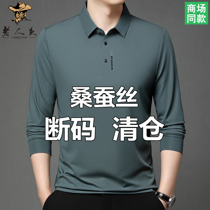 老人头春秋季高档桑蚕丝长袖T恤男中年翻领打底宽松时尚POLO衫男