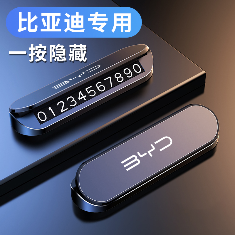 适用比亚迪BYD海鸥海豹海豚唐宋元秦汉挪车牌临时停车挪车号码牌