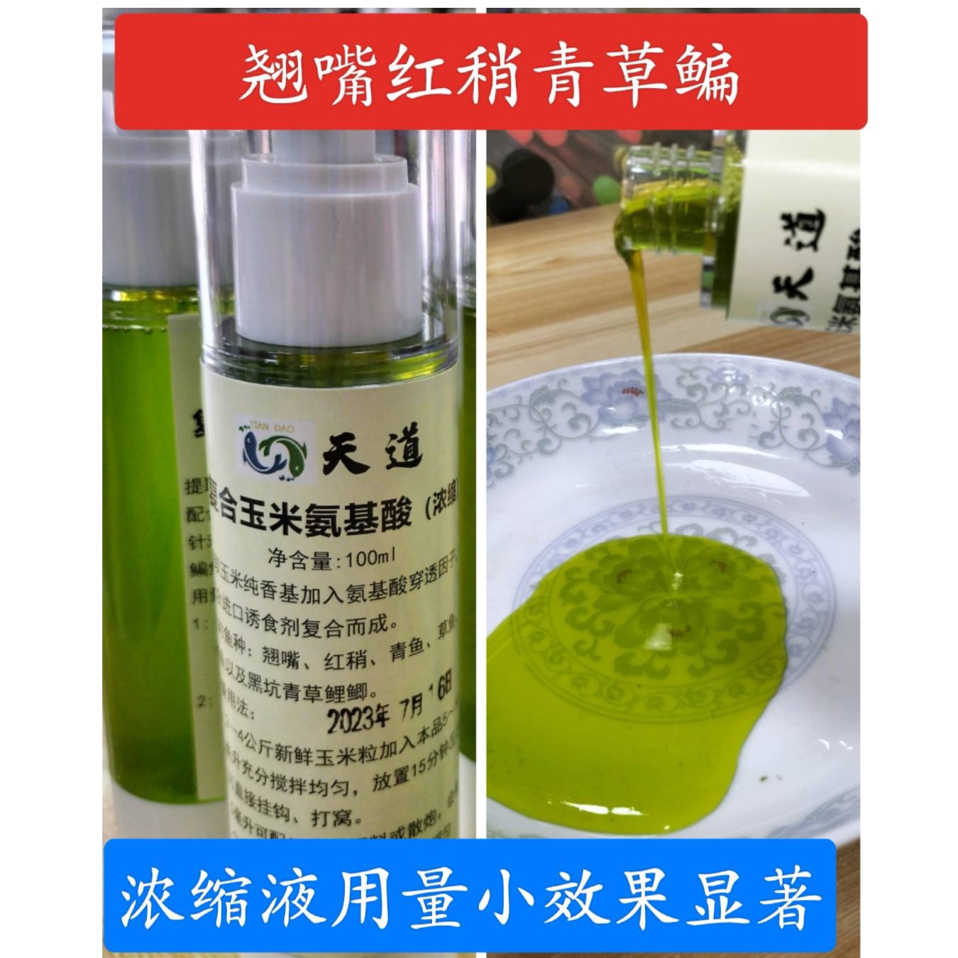 天道复合玉米氨基酸浓缩液拌玉米垂钓翘嘴红尾青草鳊即用添加剂