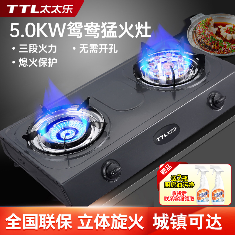 太太乐台式燃气灶双灶液化气农村家用煤气灶节能大火猛火灶炉具