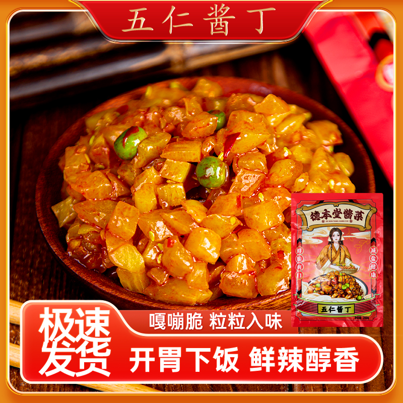 香辣萝卜丁五仁酱正宗丁香辣脆萝卜干麻辣咸菜拌饭神器下饭菜