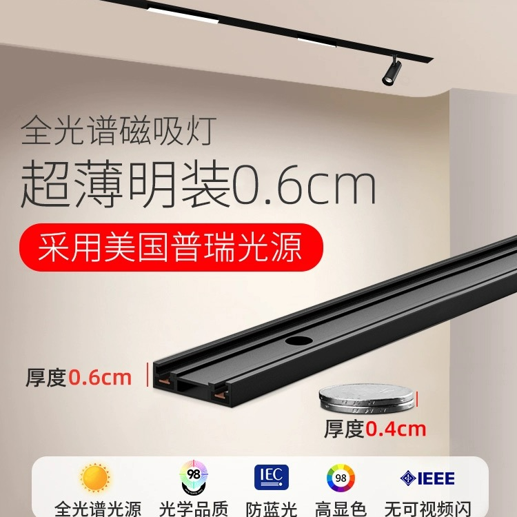 超薄明装磁吸轨道灯免吊顶家用客厅线条泛光灯卧室过道无主灯套餐