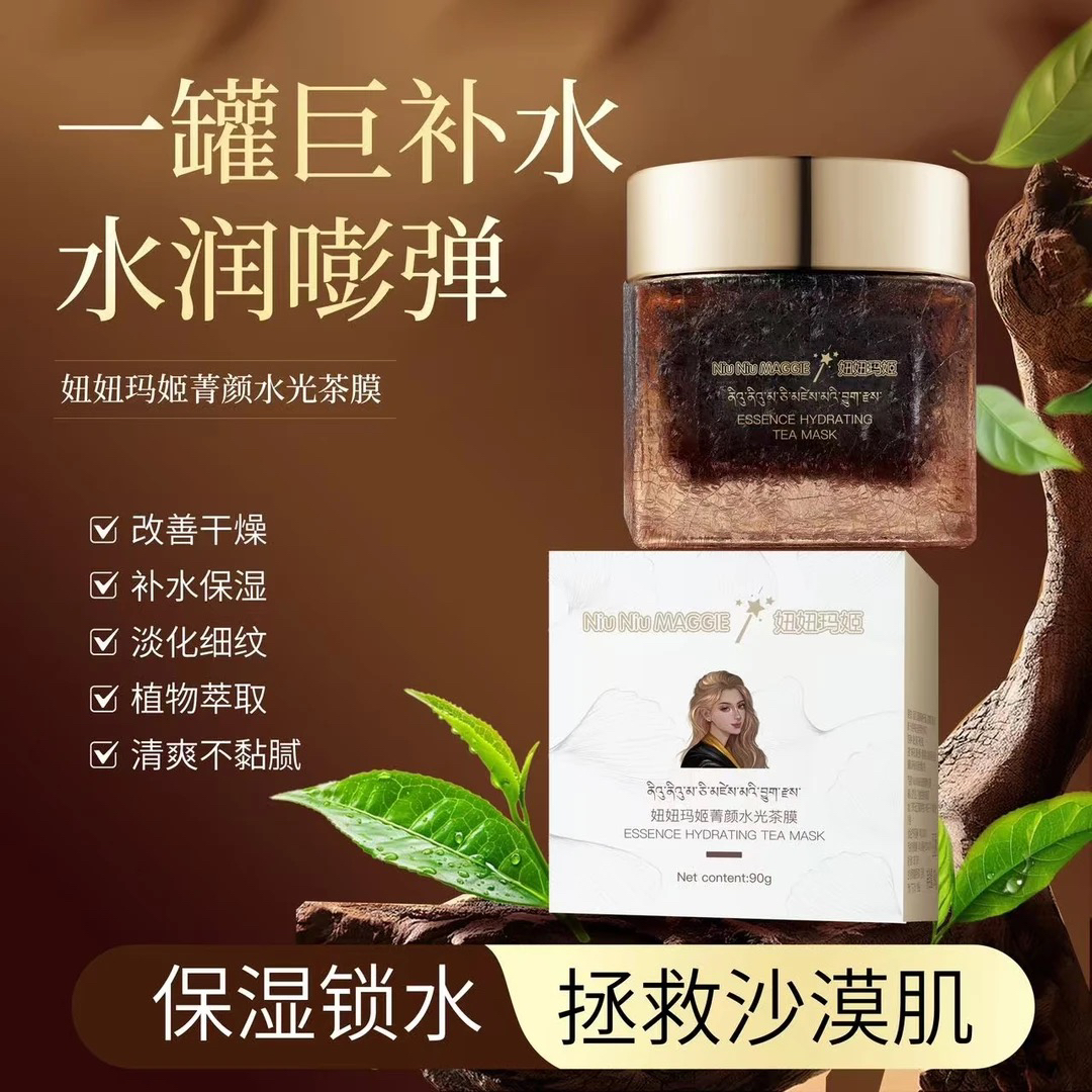 (新品）NiuNiuMAGGlE妞妞玛姬菁颜水光茶膜