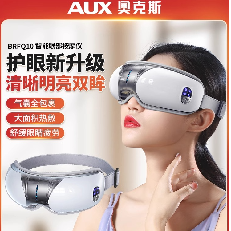 奥克斯眼部按摩仪护眼仪充电款电动按摩器热敷智能按摩眼眼睛护理