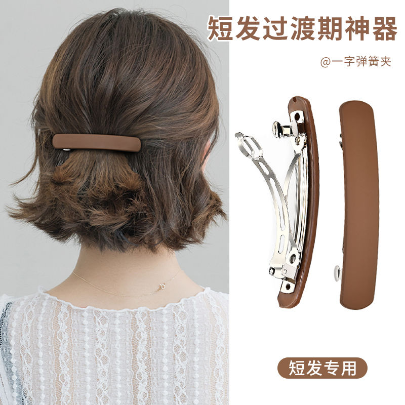 半扎发弹簧磨砂短发抓夹后脑勺发夹百搭气质一字新款夹子头饰发卡
