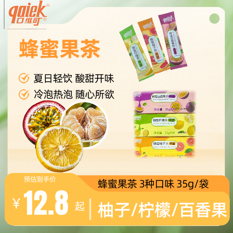 口维可蜂蜜柚子茶柠檬百香果茶酸甜冷热泡小包装方便饮料解腻夏季