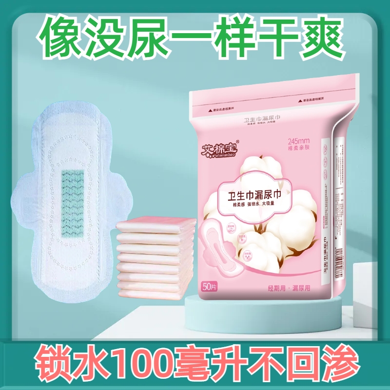 老人漏尿用卫生巾滴尿片吸水巾护垫吸水100毫升负离子驱异味批发