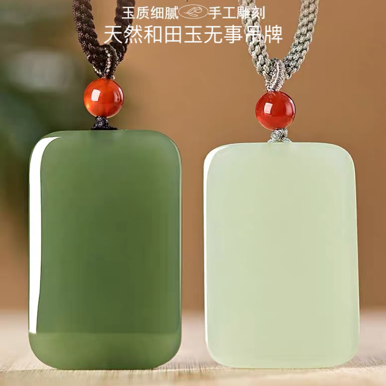 天然新疆和田玉平安无事牌玉石吊坠玉牌玉佩玉坠平安和田玉无事牌