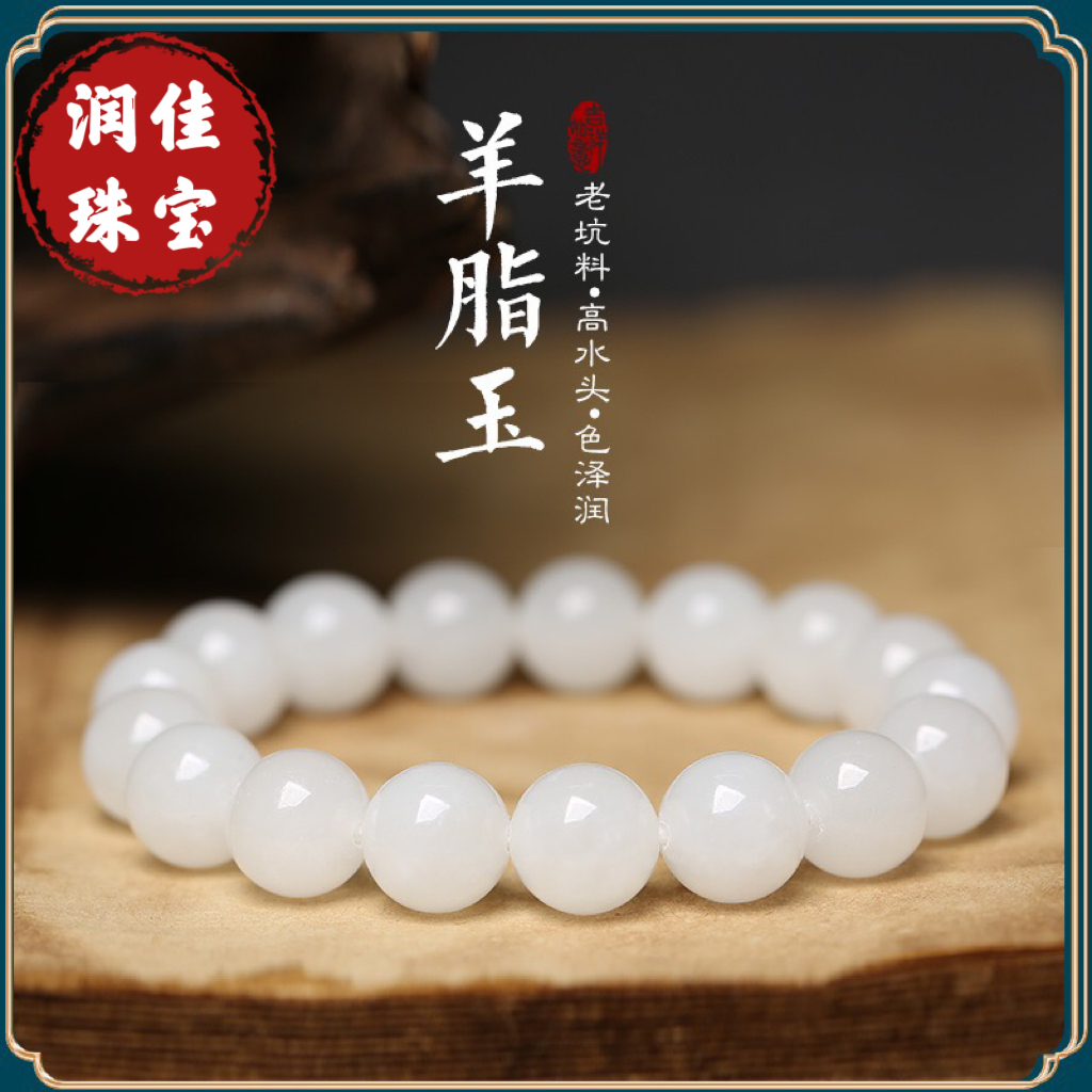 天然和田玉白玉圆珠手串羊脂玉女款手链珠宝玉石白色首饰正品保真