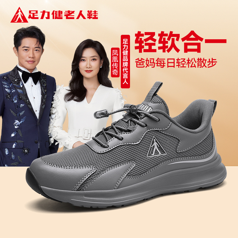 足力健【中秋送礼】2025秋季新款舒适休闲爸妈鞋软底舒适防滑散步鞋