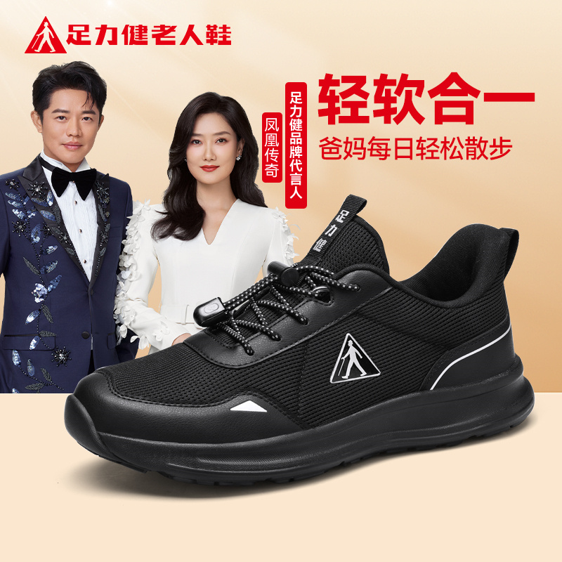 足力健秋季新款中老年舒适休闲健步老人妈妈鞋轻便透气爸妈散步鞋