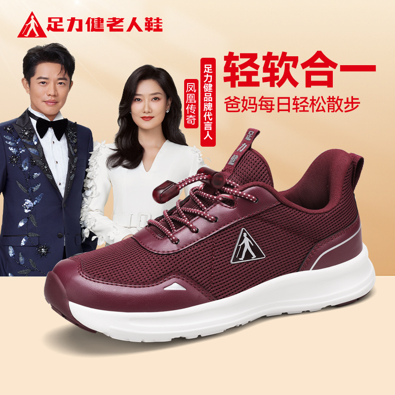 足力健老人鞋2025秋季新款中老年休闲爸妈散步鞋软底防滑健步鞋女